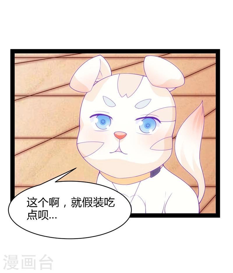 狗糧好吃 - 第36話 - 4