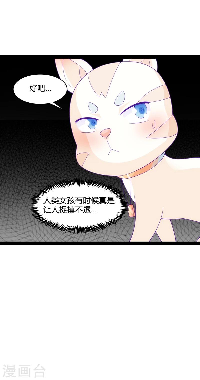 狗糧好吃 - 第44話 - 2