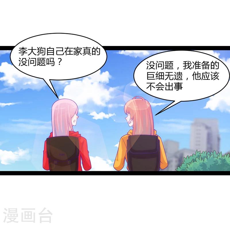 狗糧好吃 - 第44話 - 4