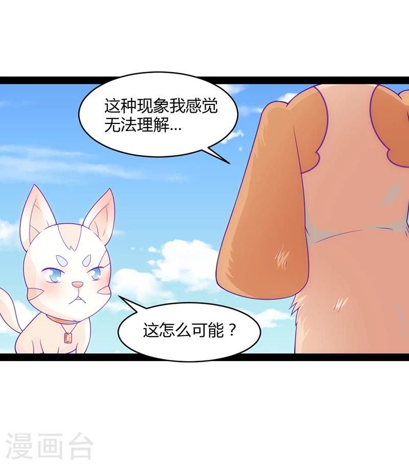 狗粮好吃 - 第48话 - 1