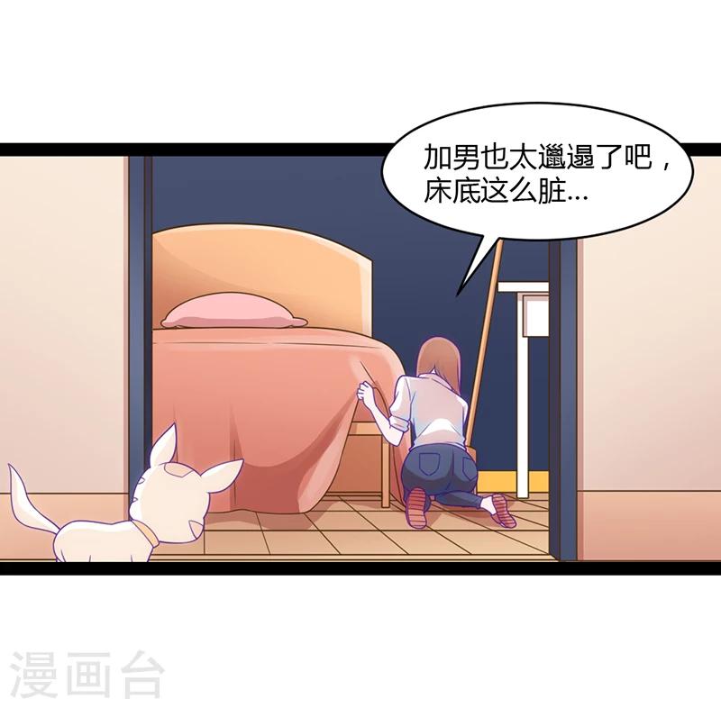 狗糧好吃 - 第48話 - 2