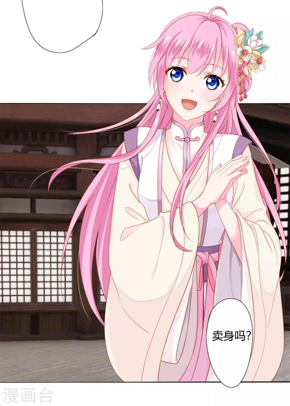 第1话 世间居然有如此&ldquo;美人&rdquo;！-第2话