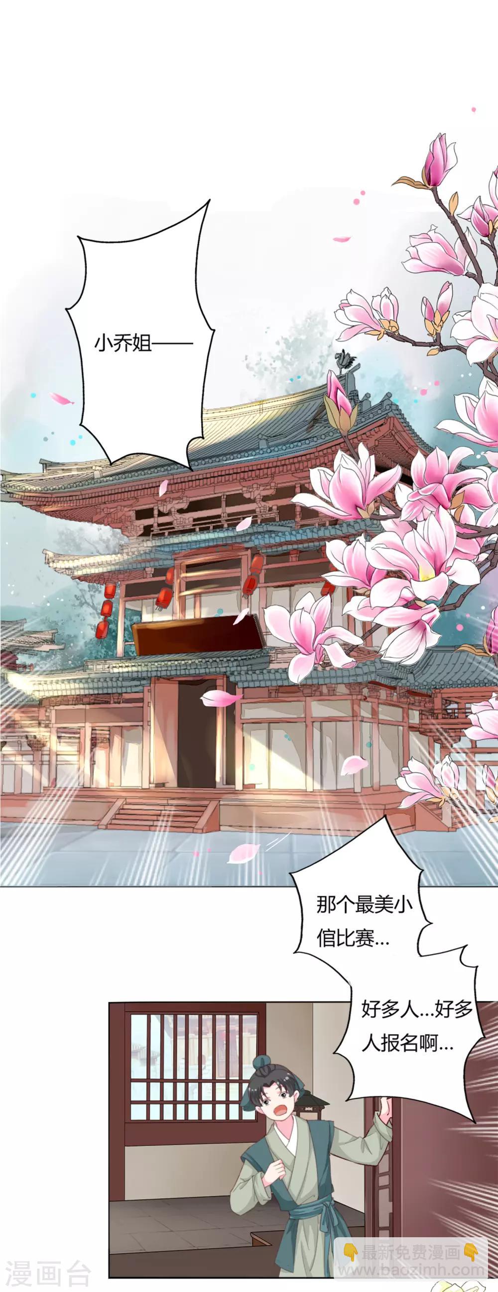 第1话 世间居然有如此&ldquo;美人&rdquo;！-第2话