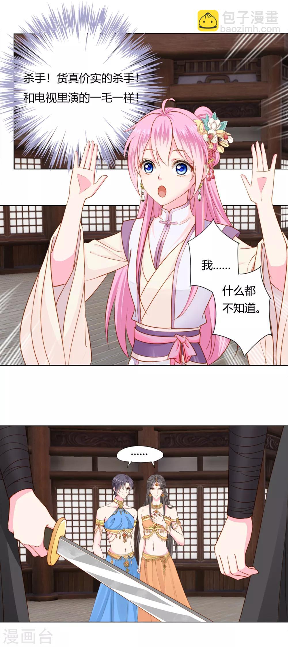 第1话 世间居然有如此&ldquo;美人&rdquo;！-第2话