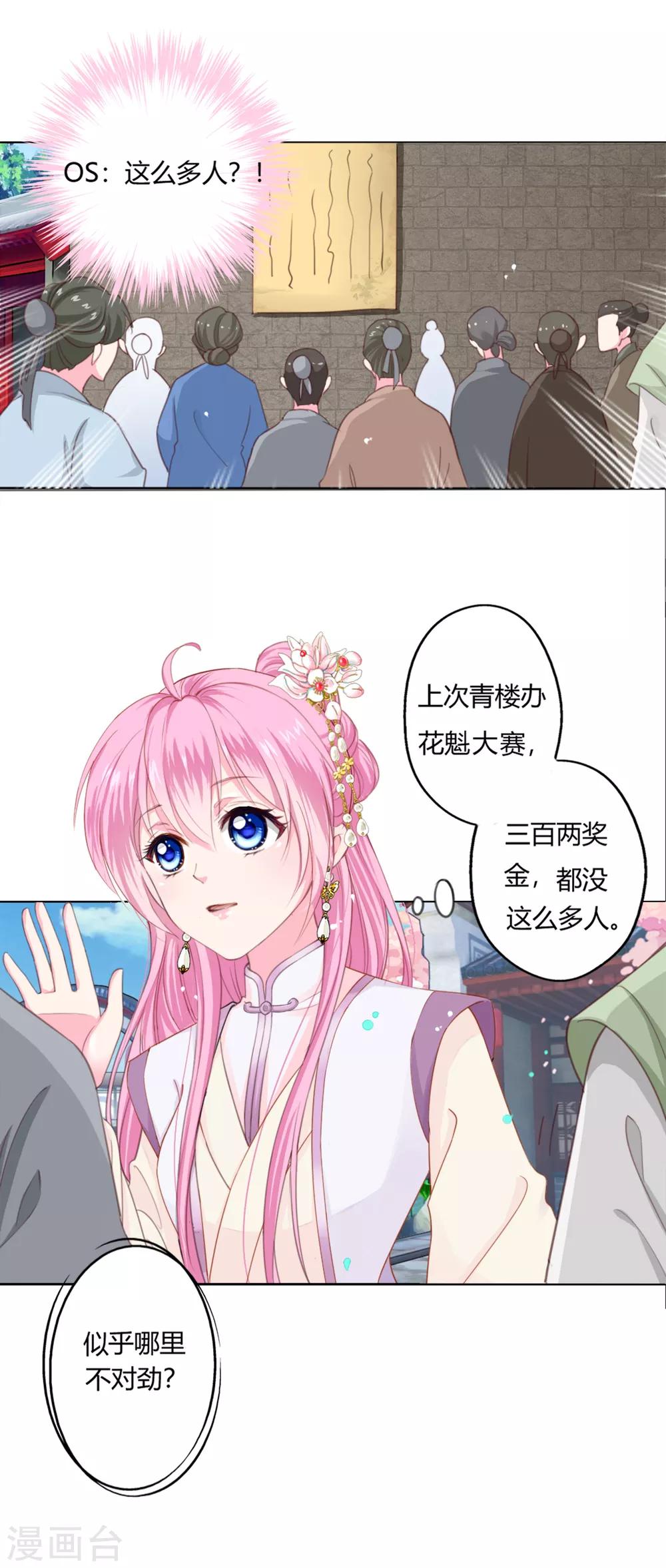 第1话 世间居然有如此&ldquo;美人&rdquo;！-第2话