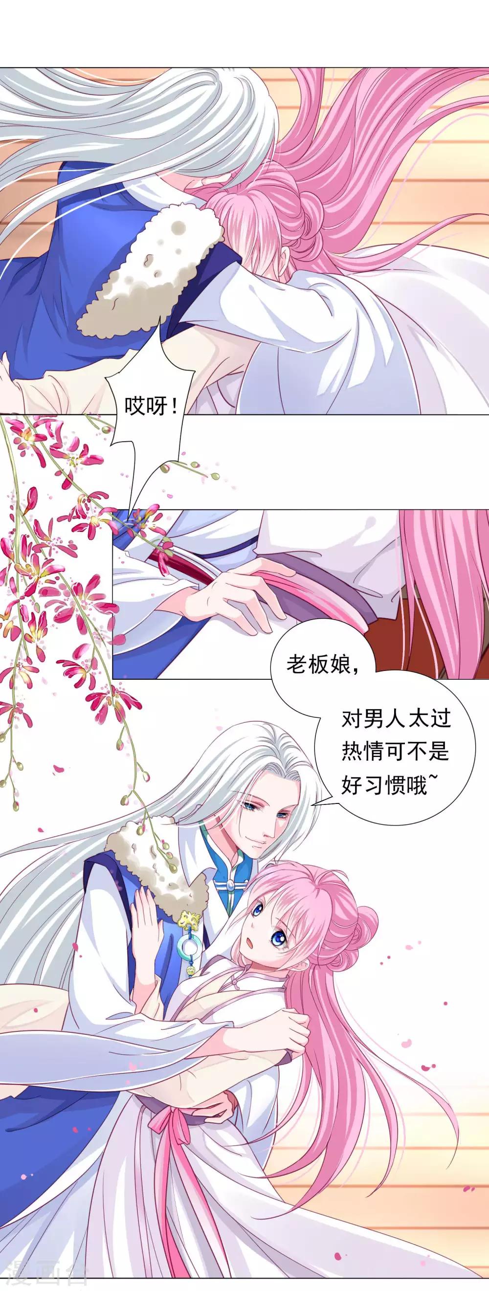 第11话 老板娘，你介意我杀人么？-第12话