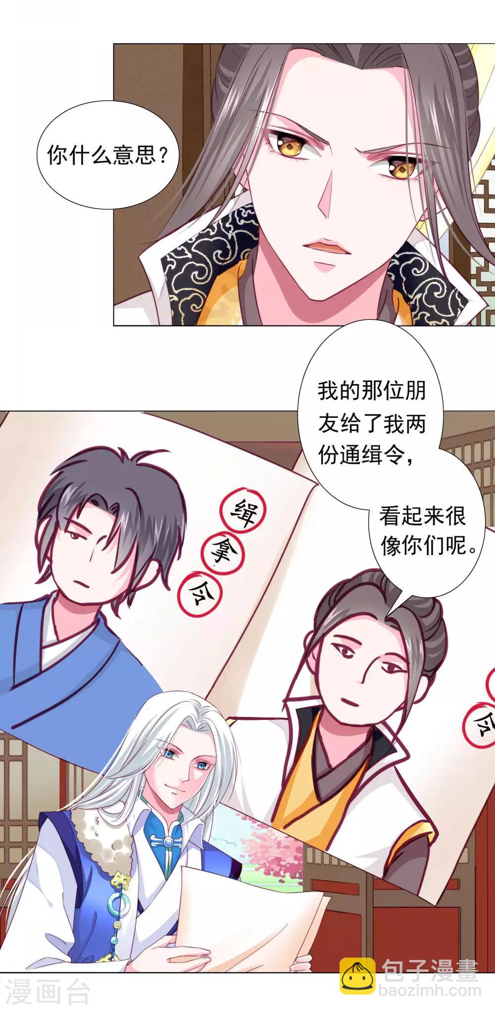 第11话 老板娘，你介意我杀人么？-第12话