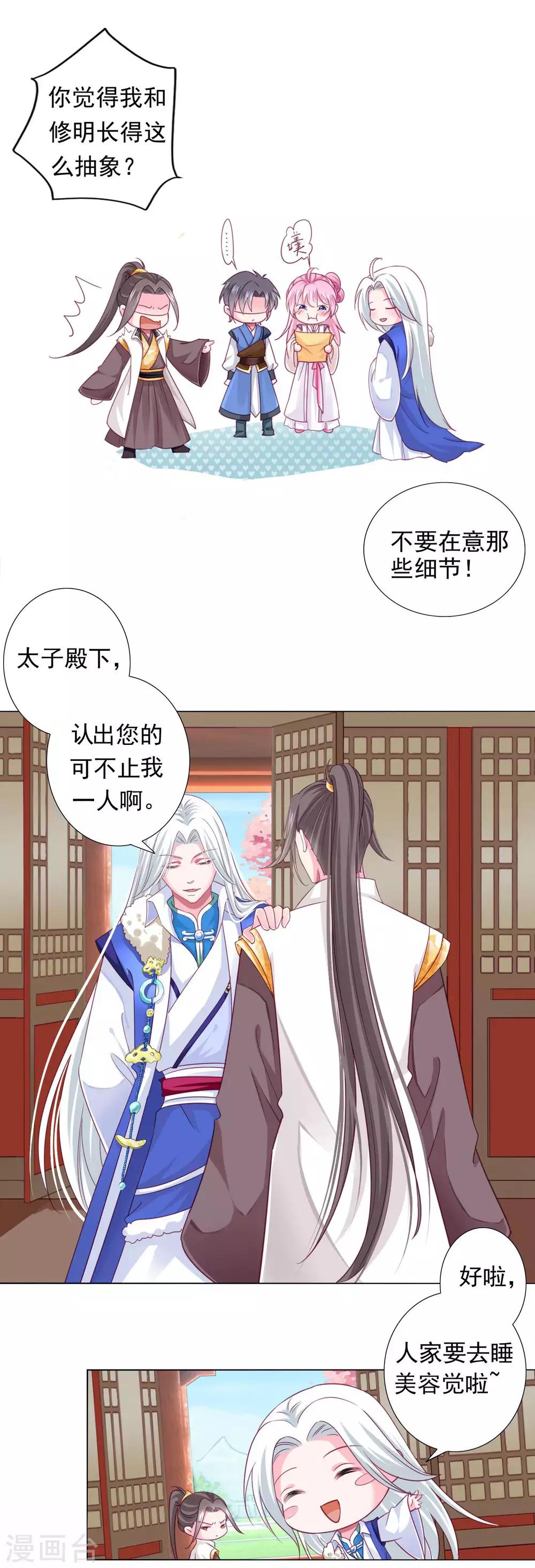 第11话 老板娘，你介意我杀人么？-第12话