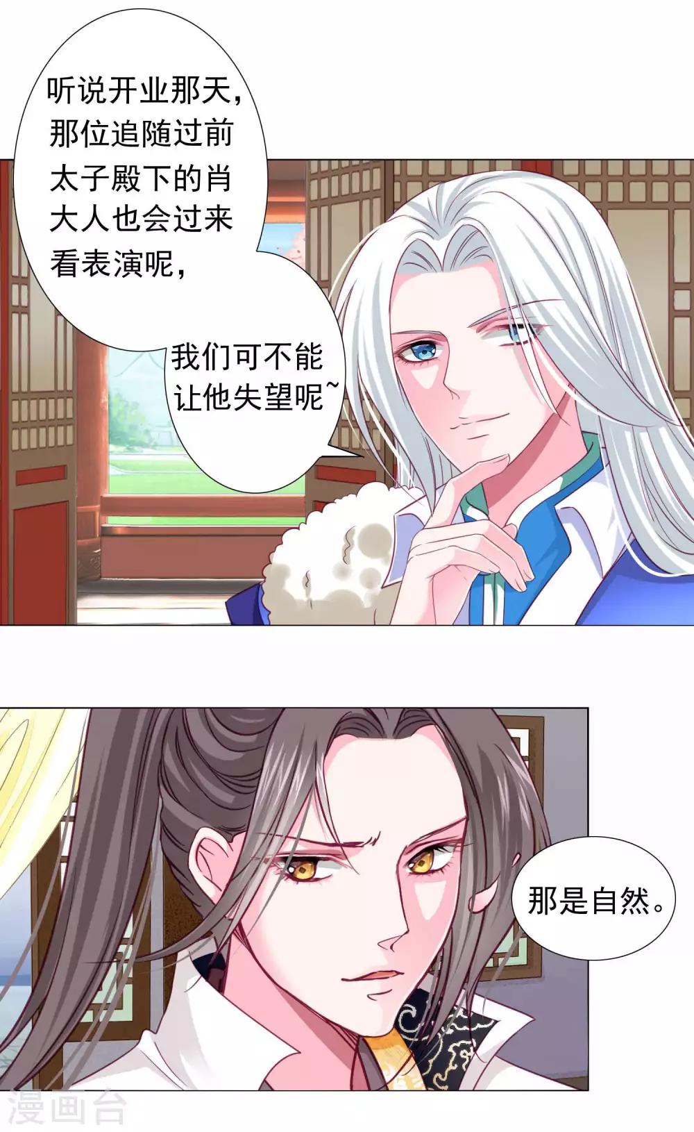 第11话 老板娘，你介意我杀人么？-第12话