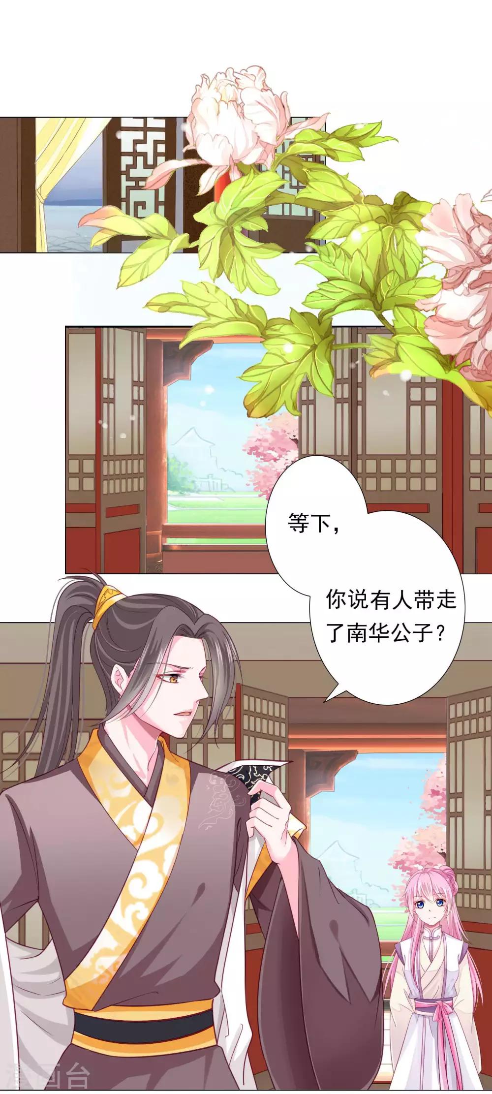 第11话 老板娘，你介意我杀人么？-第12话