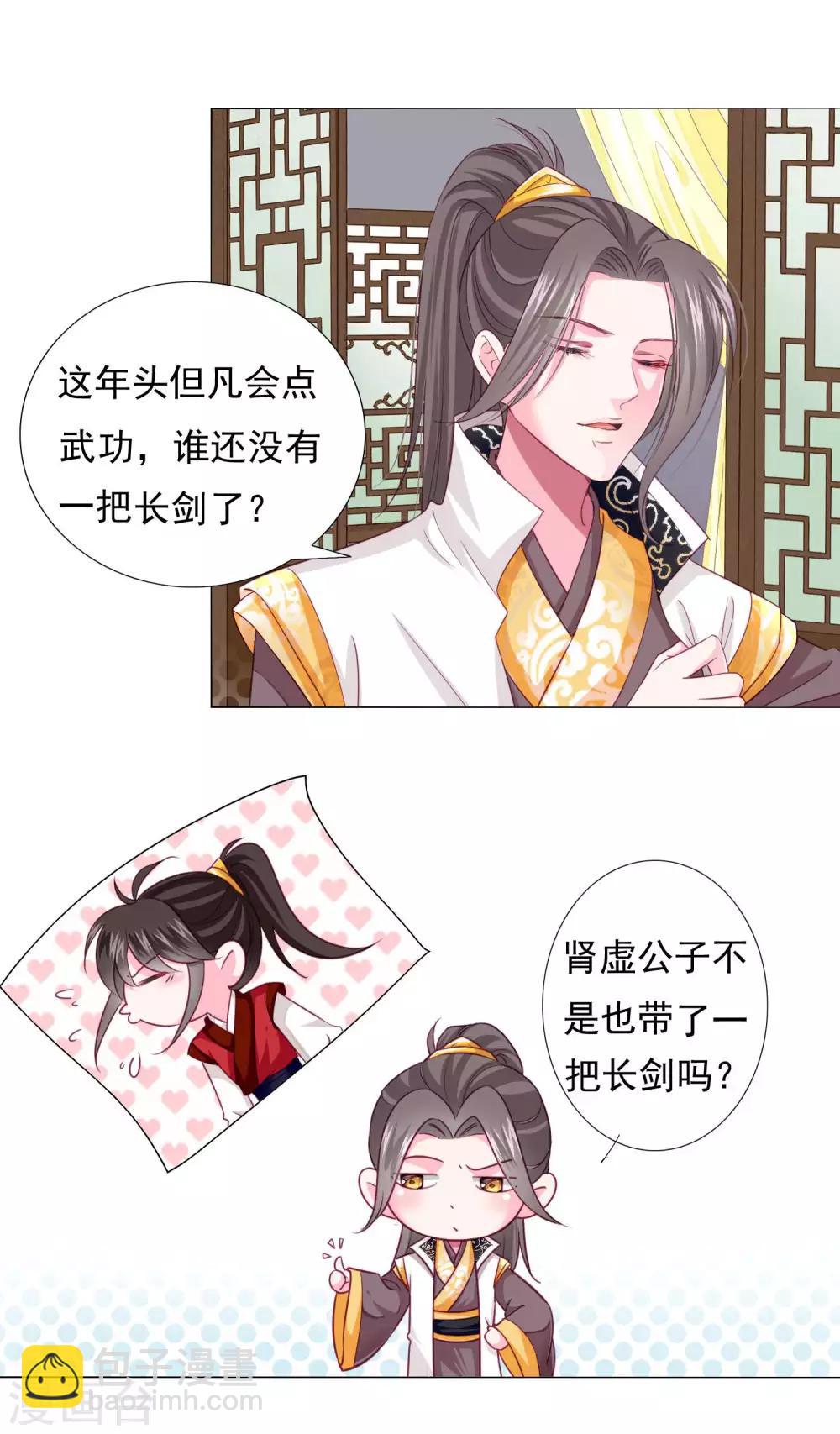 第11话 老板娘，你介意我杀人么？-第12话