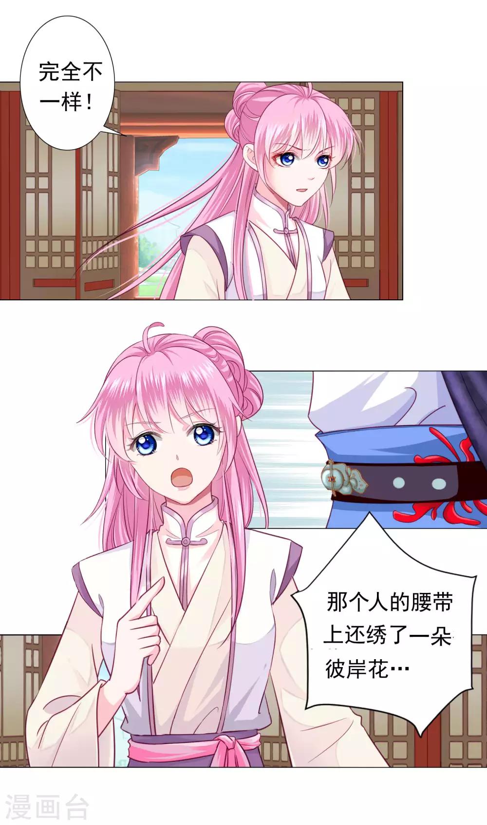 第11话 老板娘，你介意我杀人么？-第12话