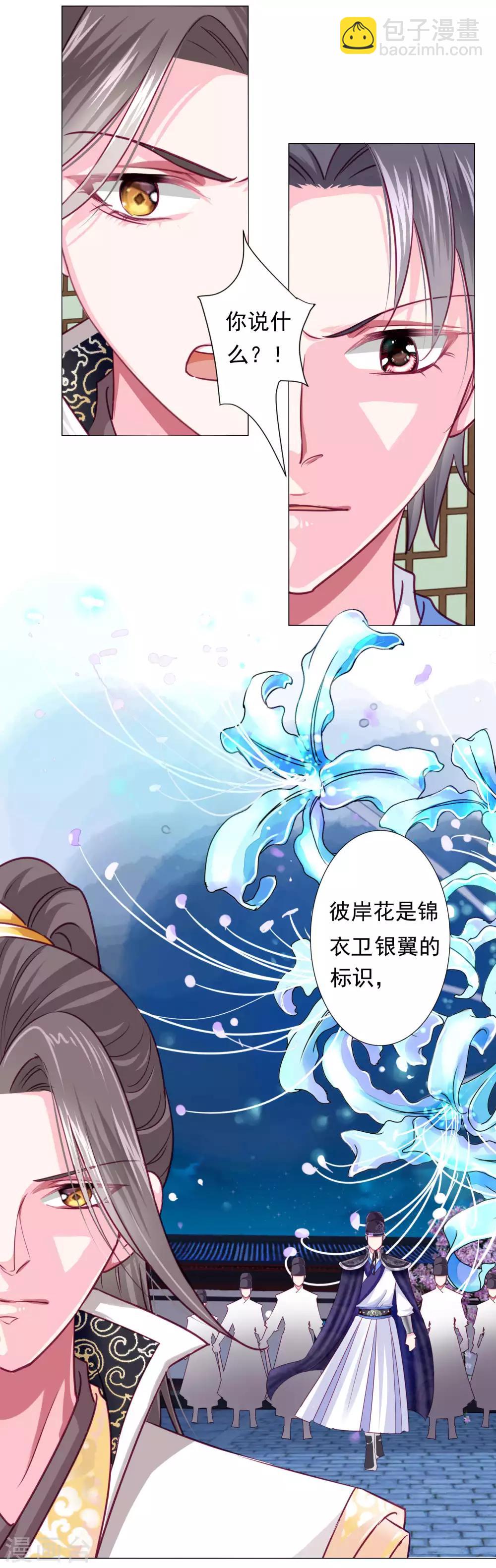 第11话 老板娘，你介意我杀人么？-第12话