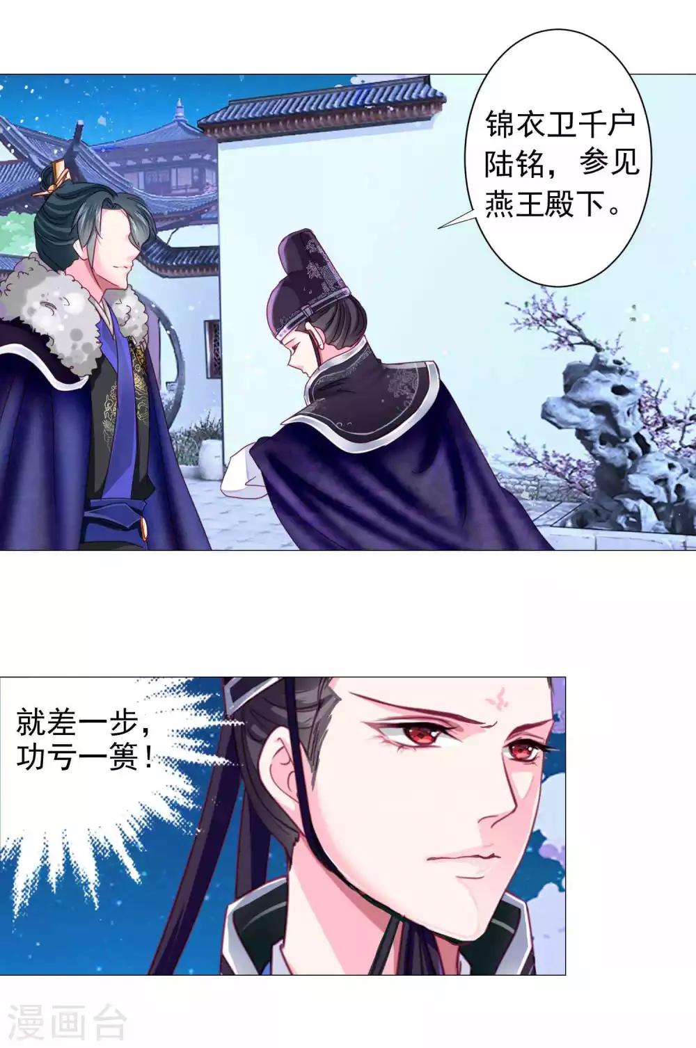 第15话 燕王出现！！！-第16话