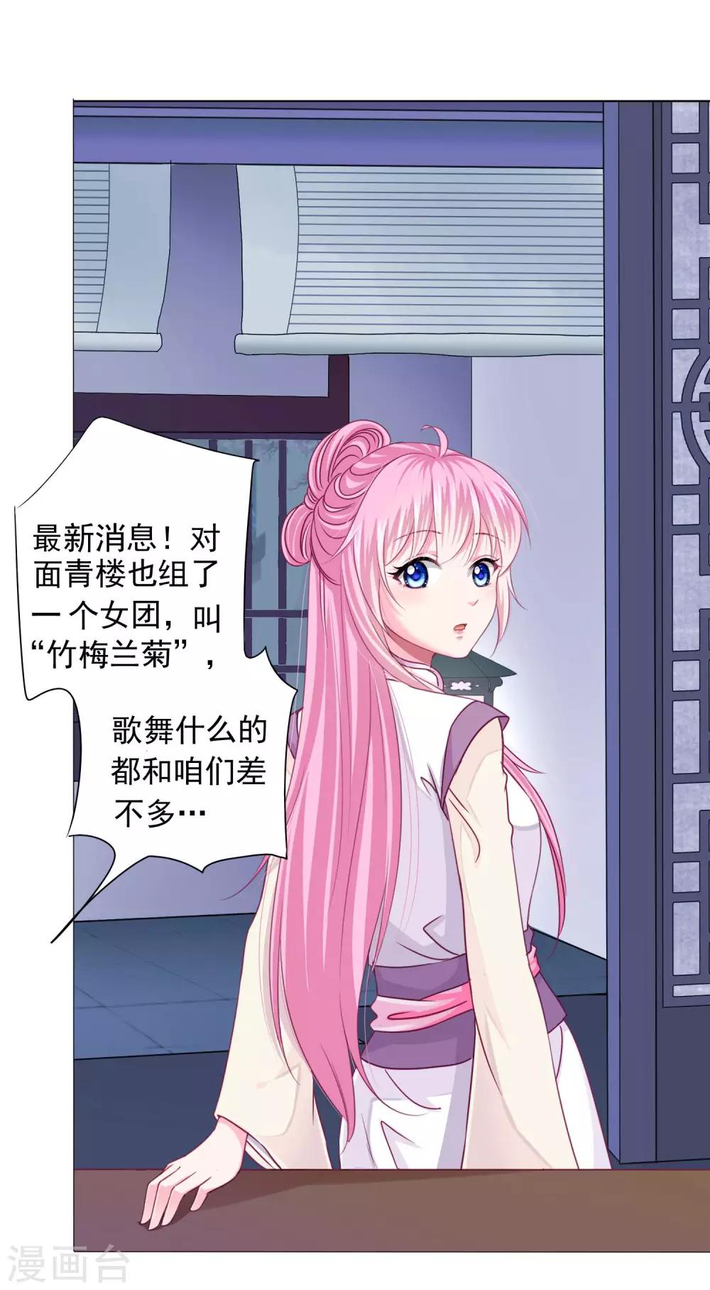 第17话 四人成团！正式出道！速度pick！-第18话