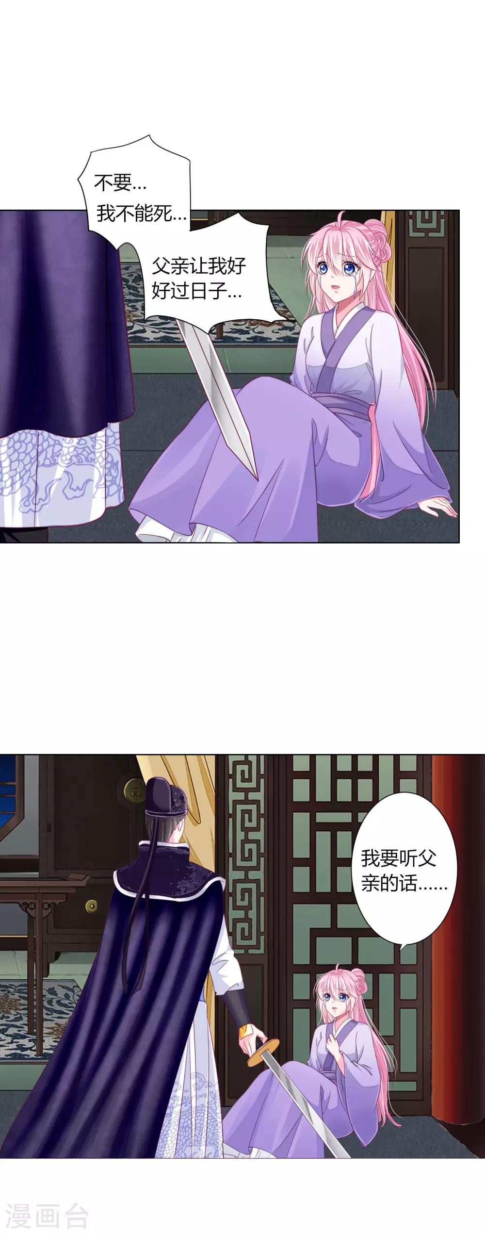 第26话 人怎么可以这么坏？！-第28话