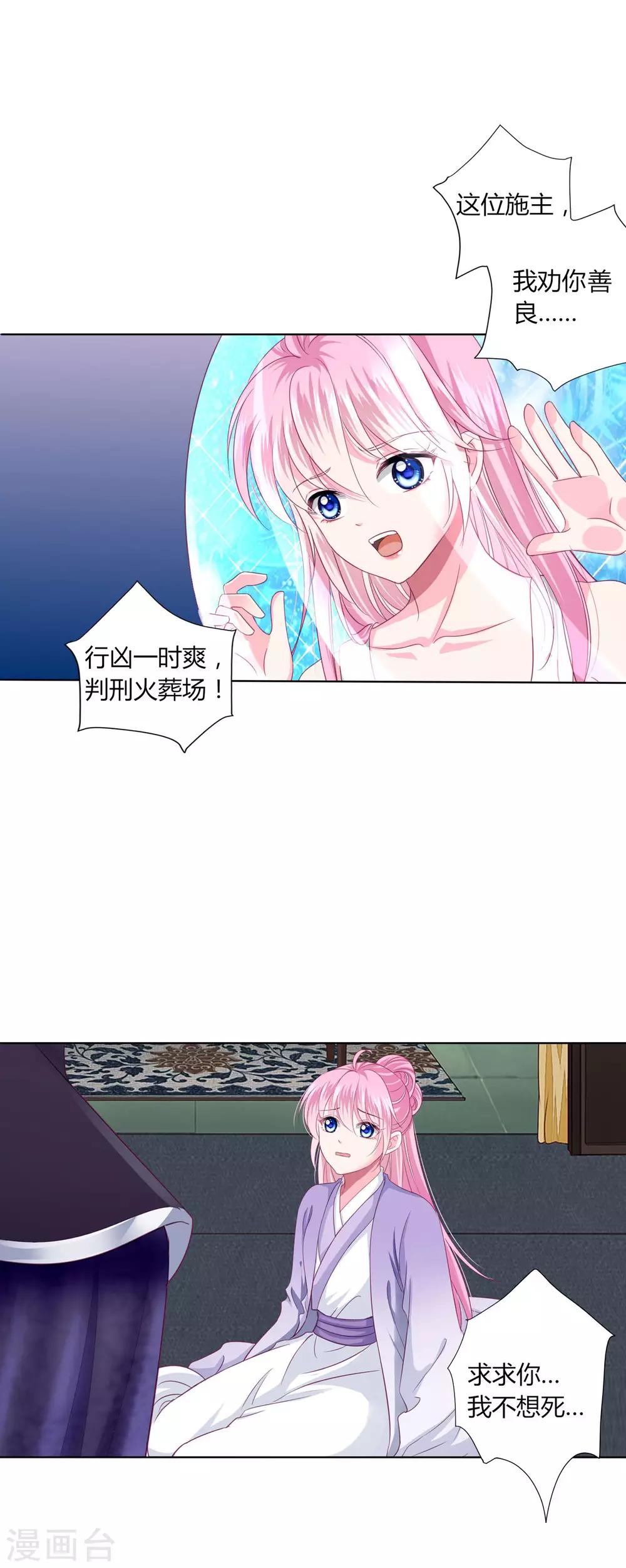 第26话 人怎么可以这么坏？！-第28话