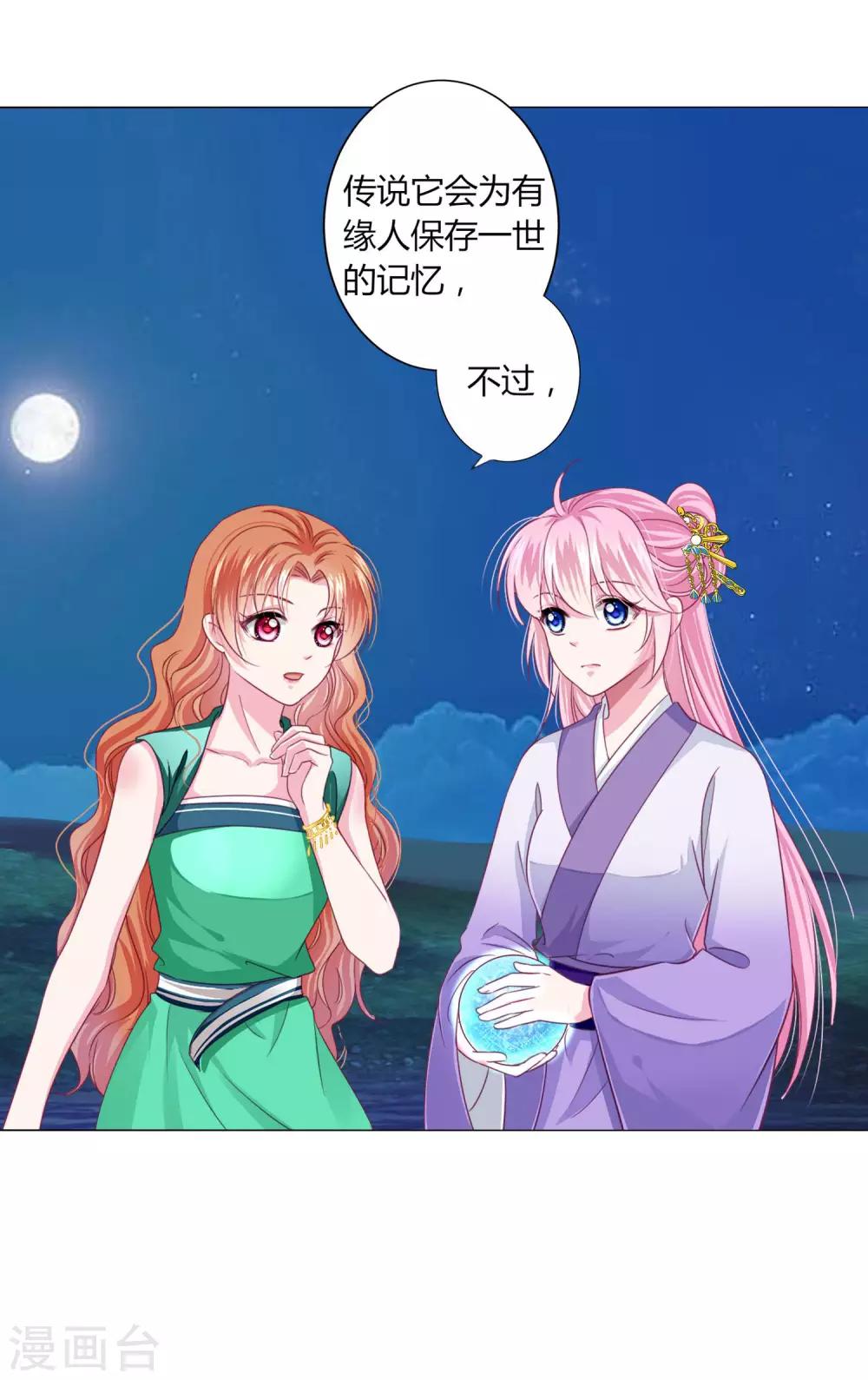 第26话 人怎么可以这么坏？！-第28话