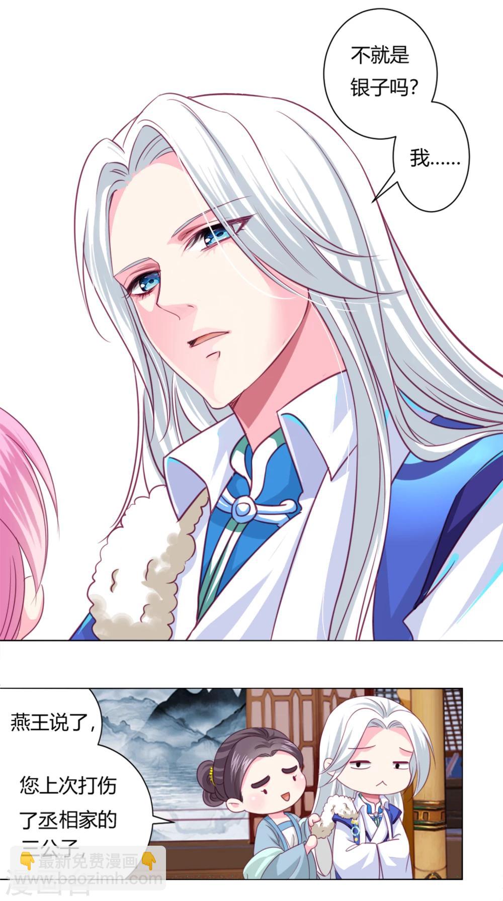 第3话 我打算以身抵债-第4话