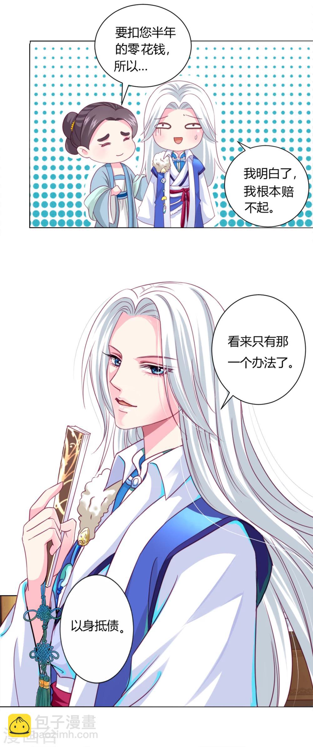 第3话 我打算以身抵债-第4话