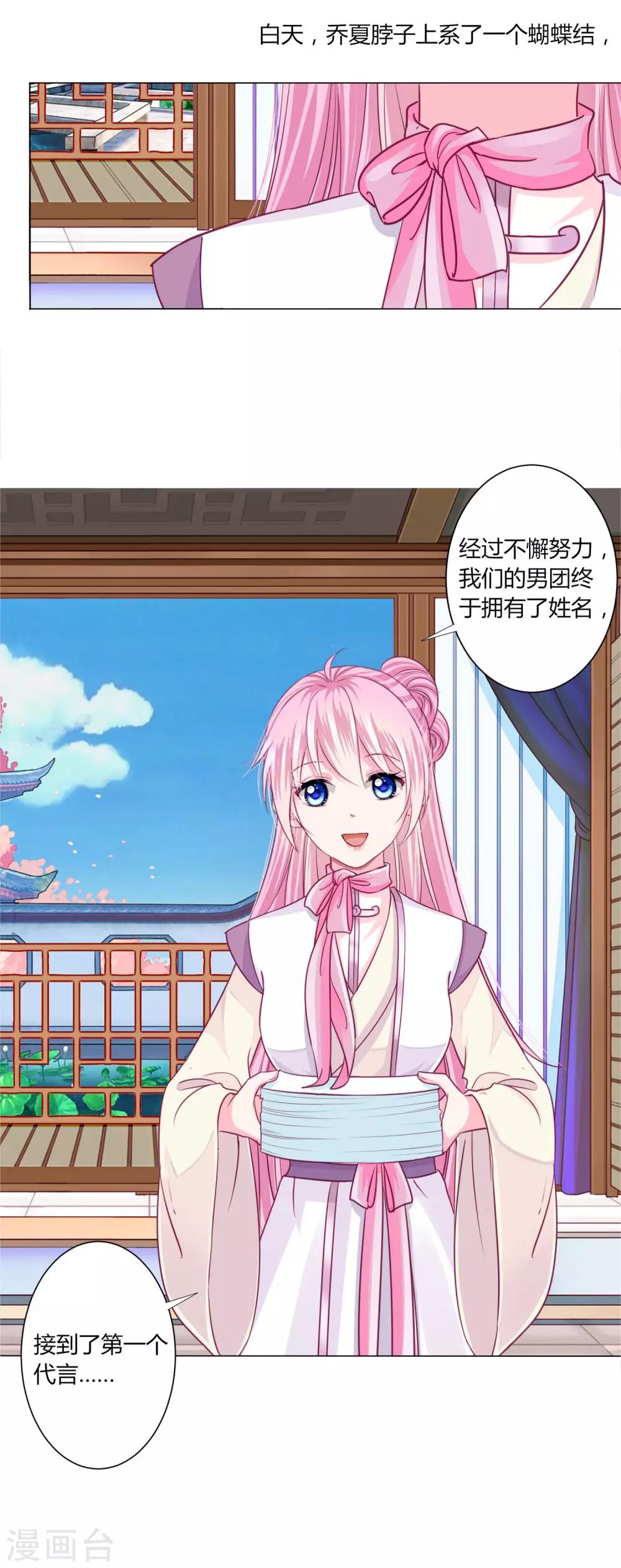 第30话 要不要假戏真做？-第32话