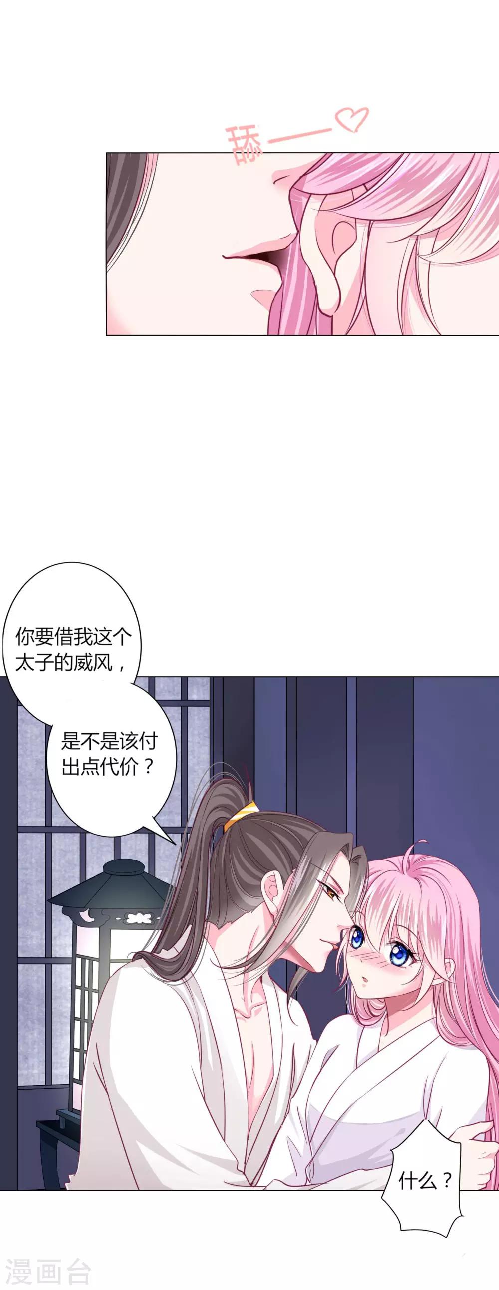 第30话 要不要假戏真做？-第32话