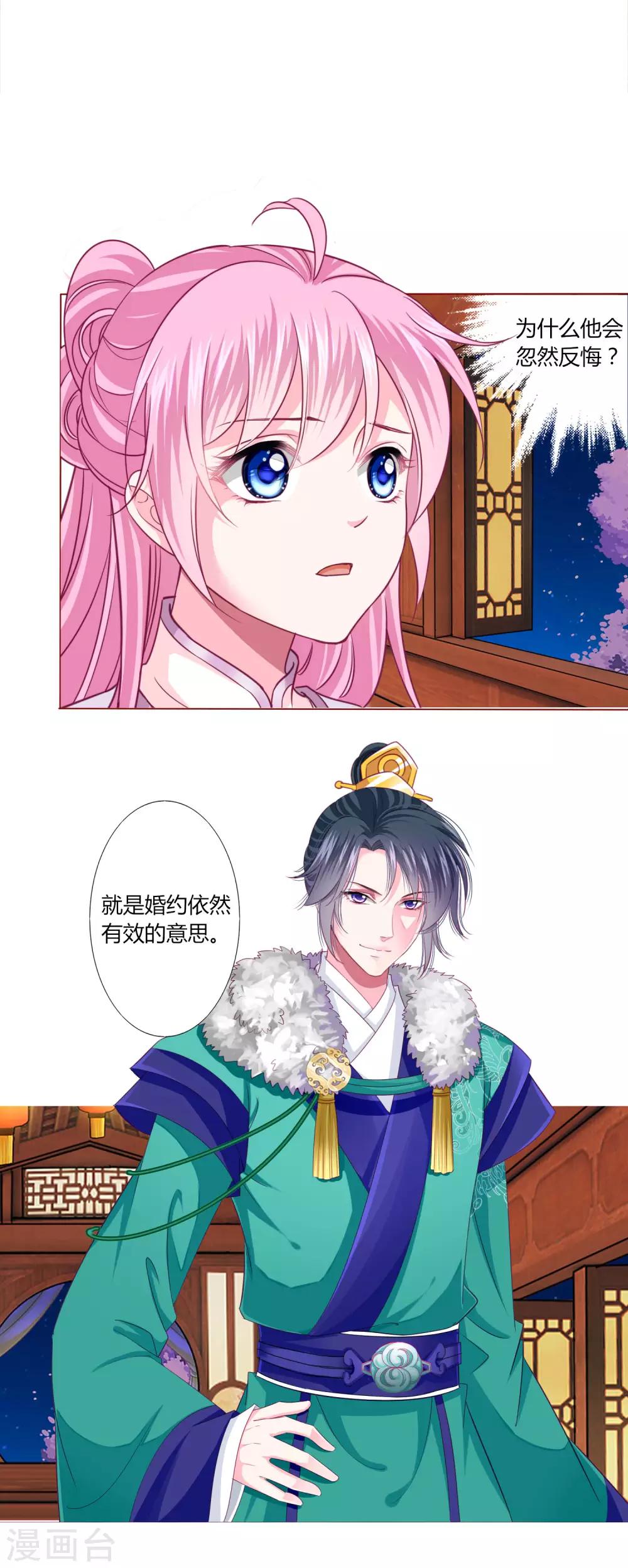 第34话 与燕王的婚约依然有效-第36话