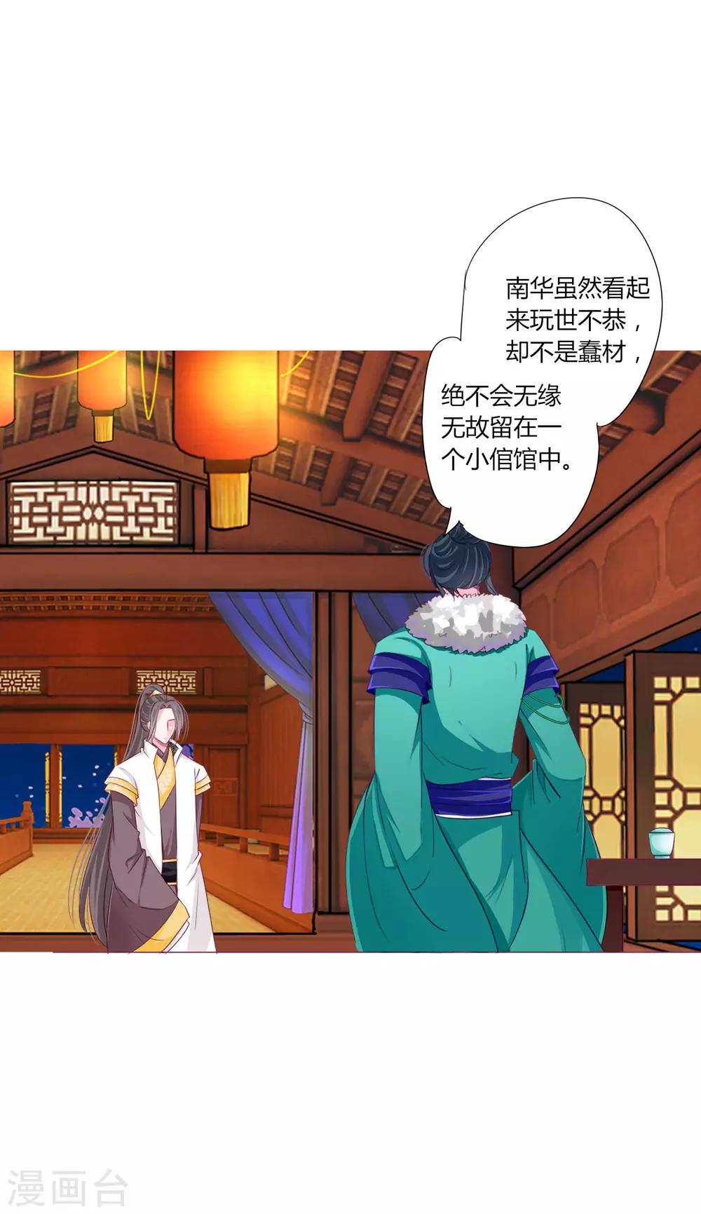 第34话 与燕王的婚约依然有效-第36话