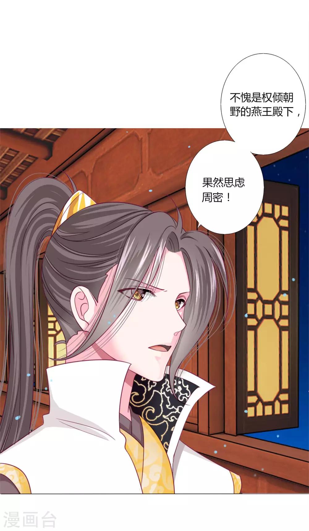 第34话 与燕王的婚约依然有效-第36话