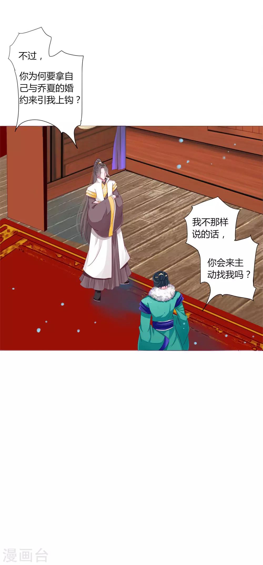 第34话 与燕王的婚约依然有效-第36话