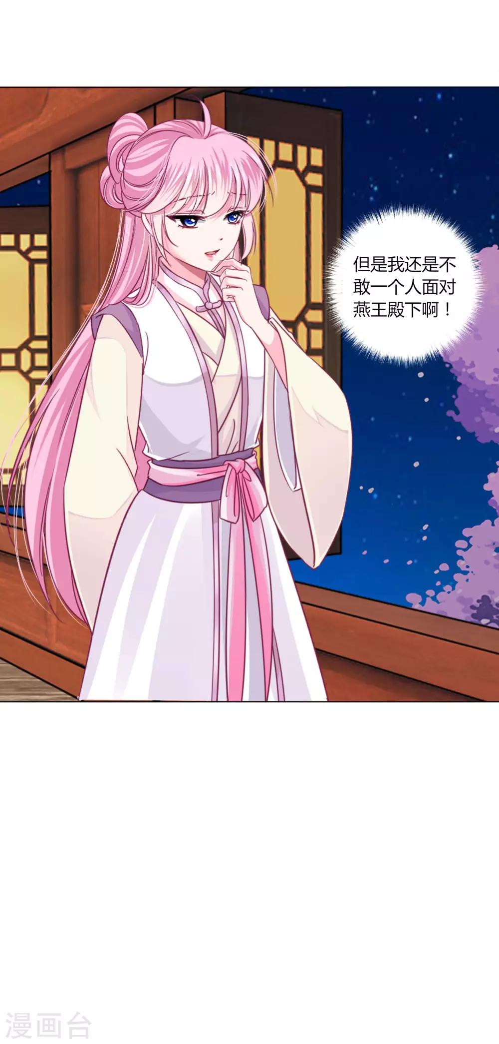 第34话 与燕王的婚约依然有效-第36话