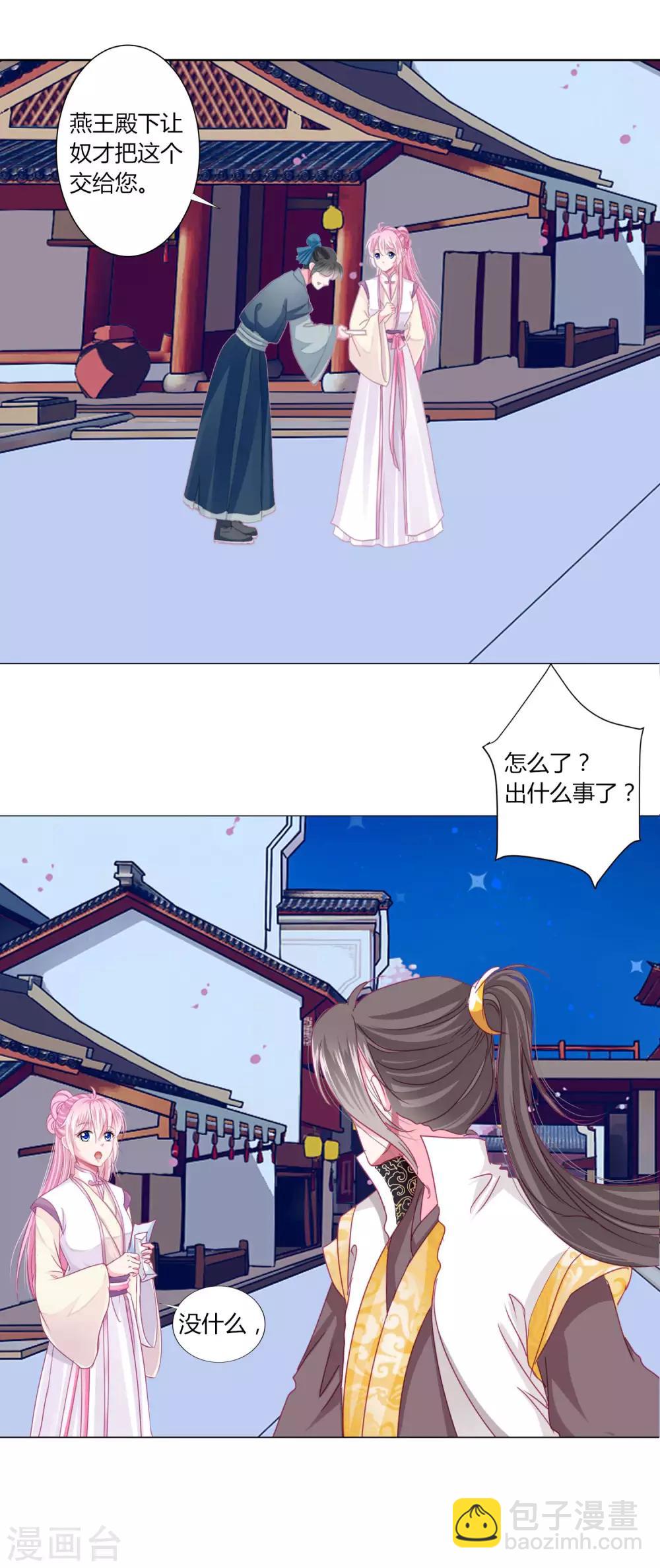 第35话 幸好有你在身边-第38话