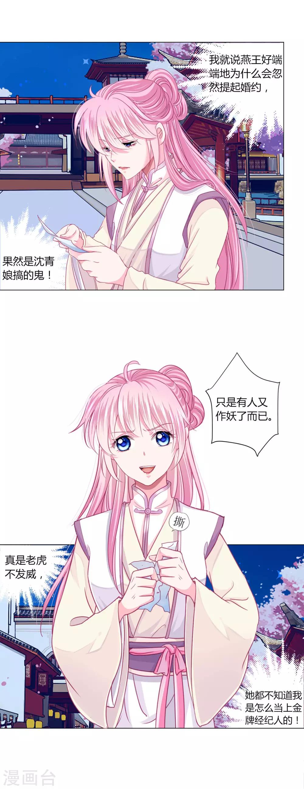 第35话 幸好有你在身边-第38话