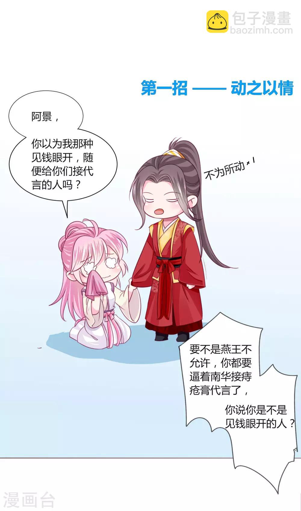 第37话 喜糖广告，甜不甜-第40话