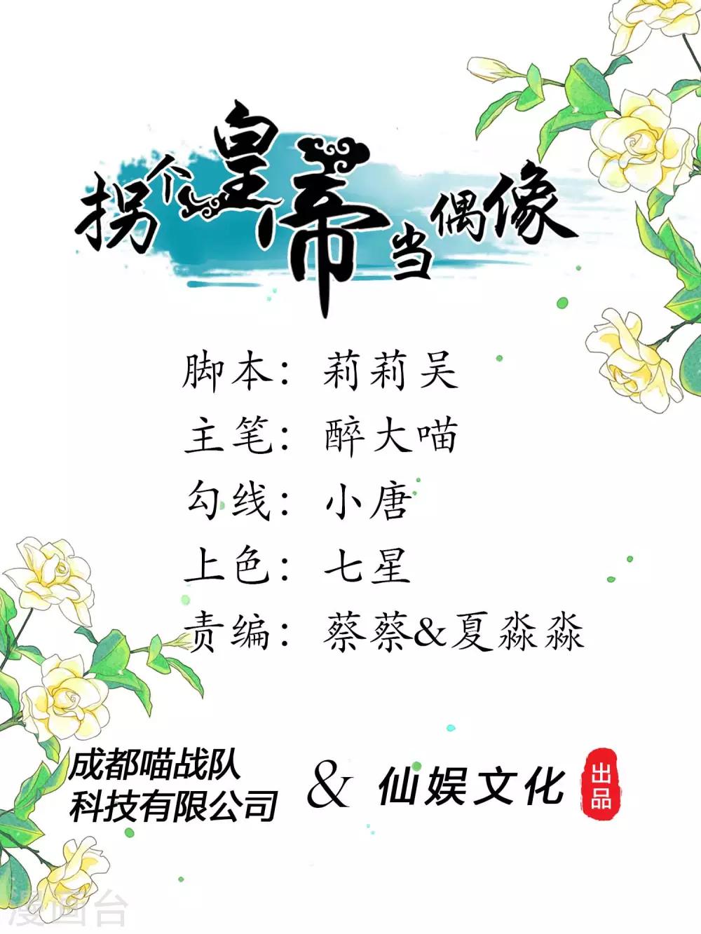 拐個皇帝當偶像 - 第41話 拯救喬夏 - 1