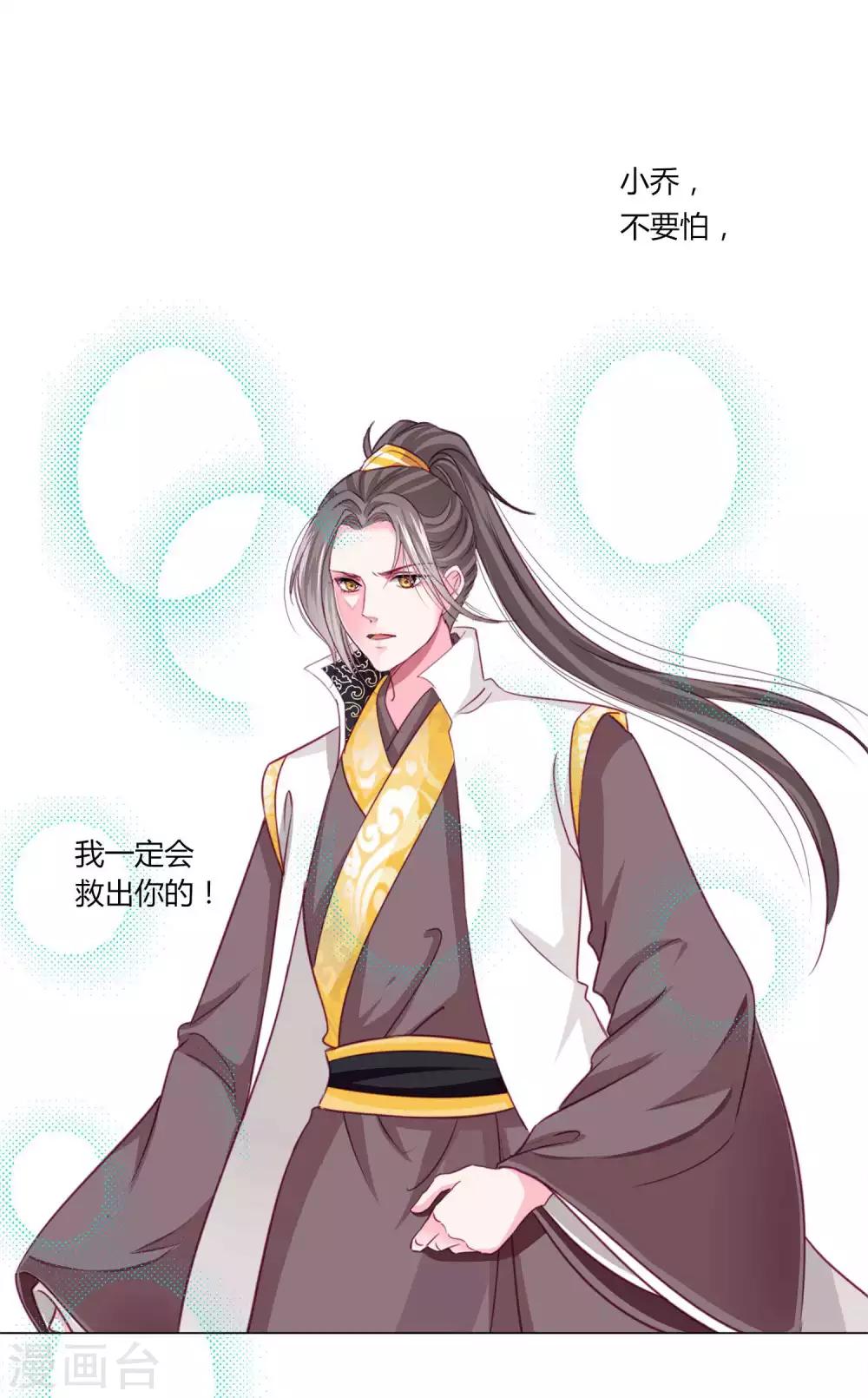 第43话 谁能救出小乔？-第46话