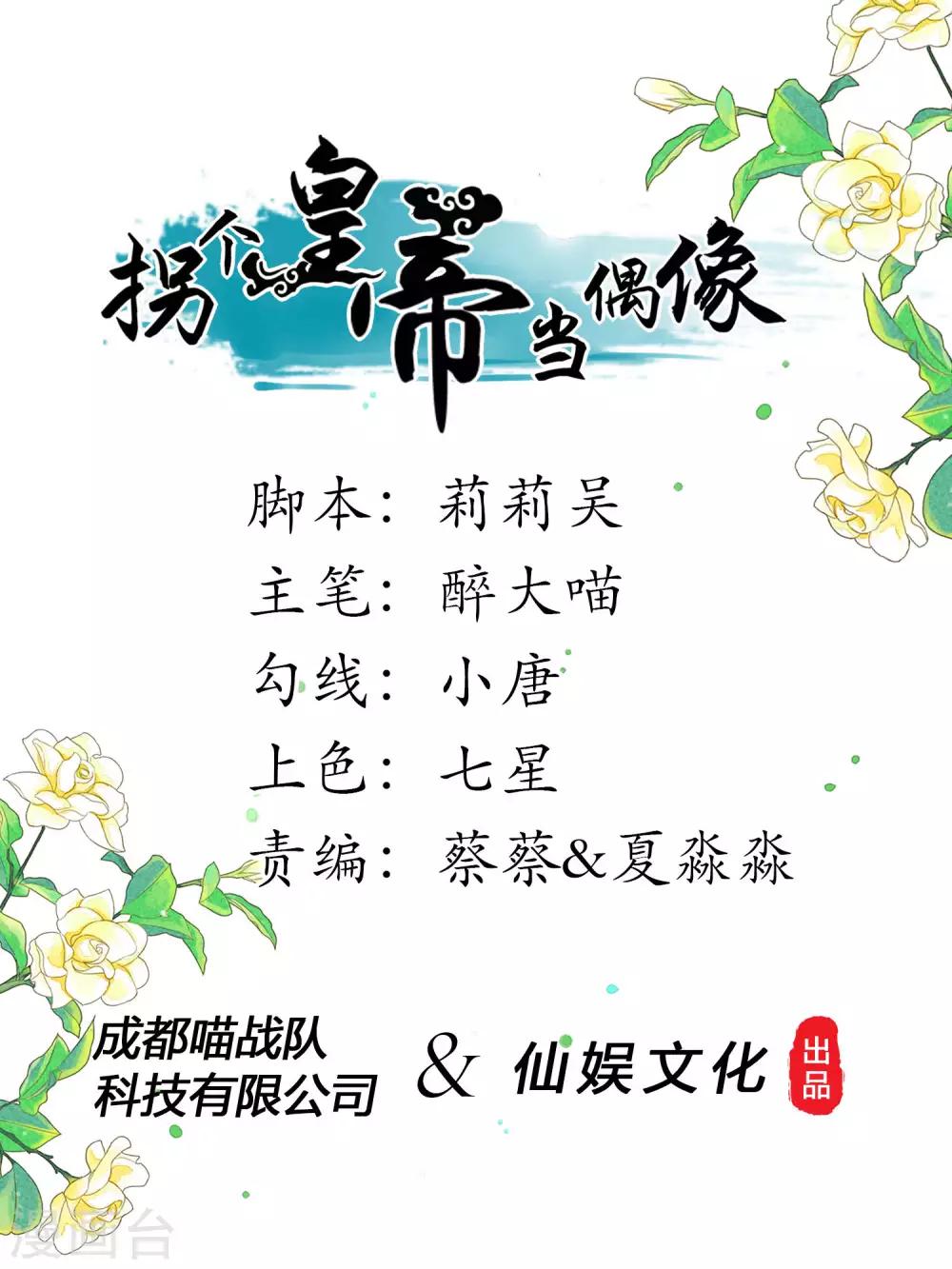 拐個皇帝當偶像 - 第46話 穿越時空的海草舞~ - 1