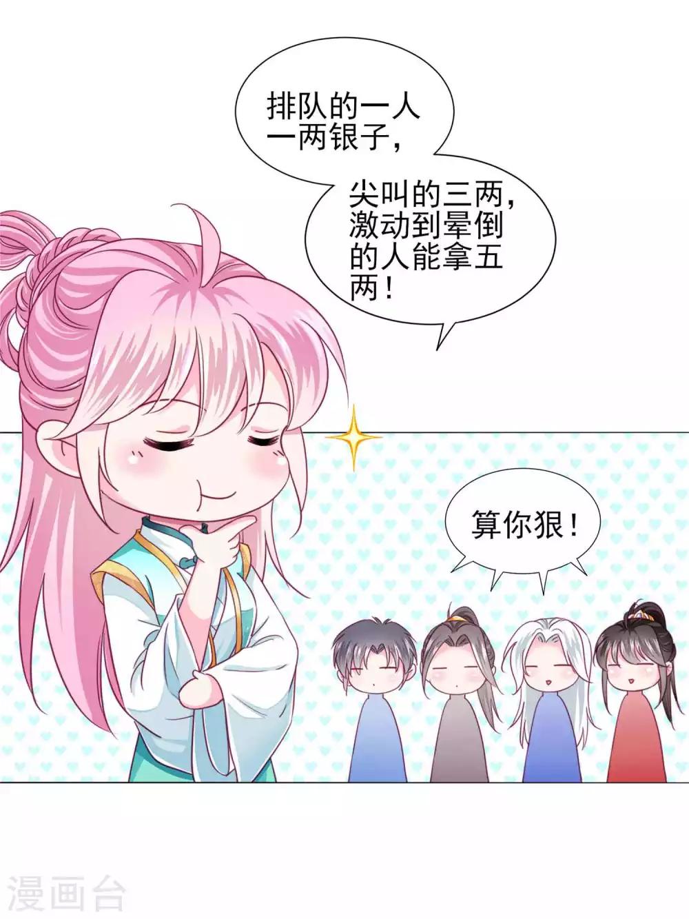 第56话 风花雪月男团来了-第60话