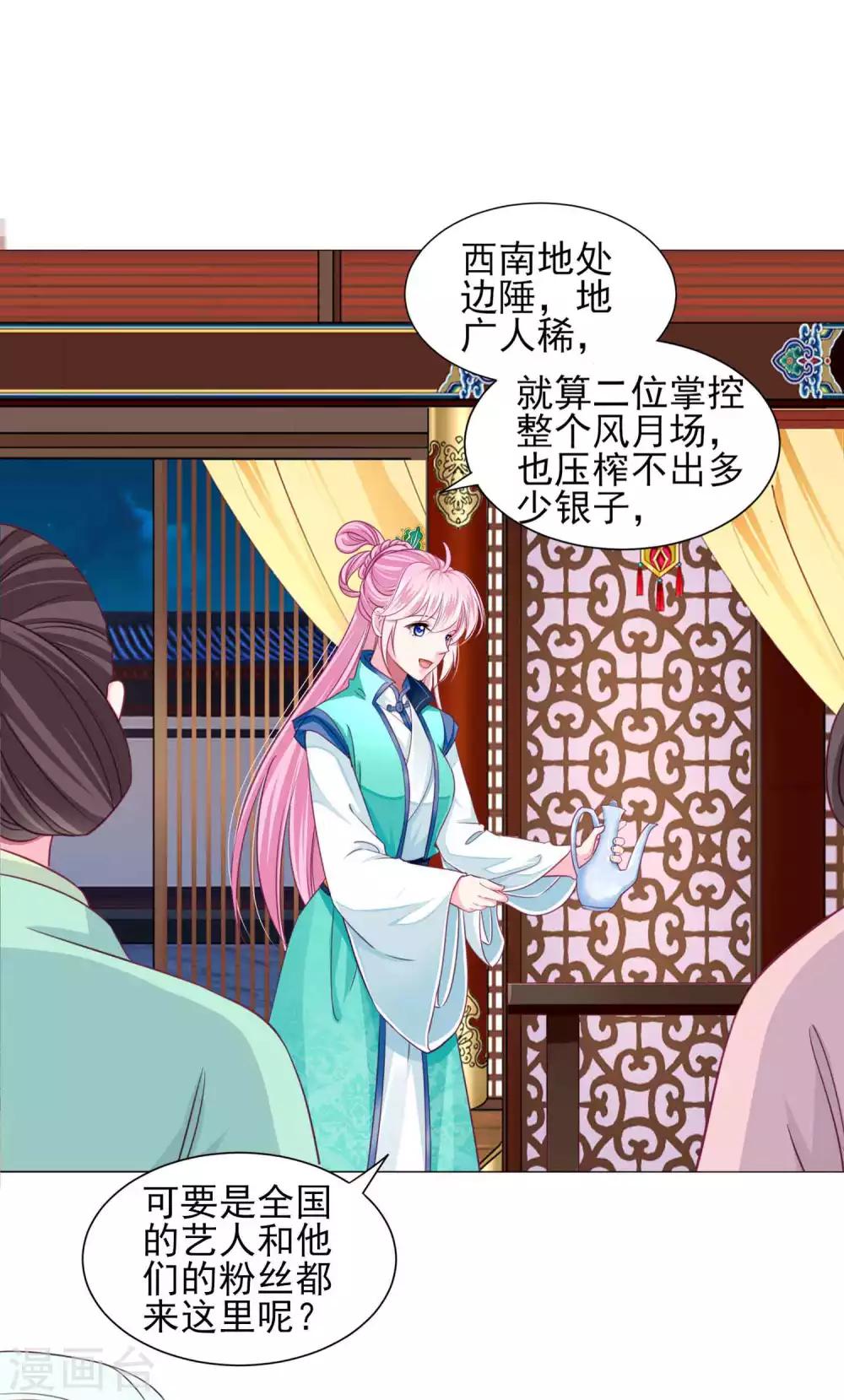 第56话 风花雪月男团来了-第60话