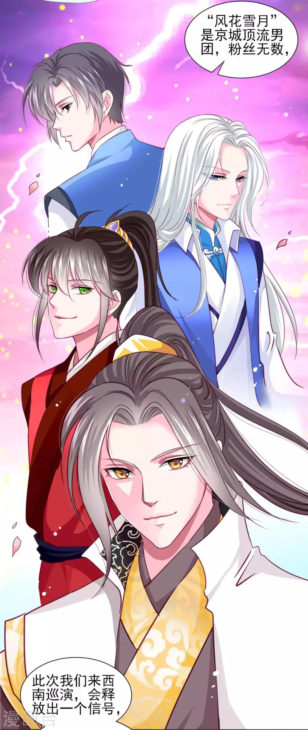 第56话 风花雪月男团来了-第60话