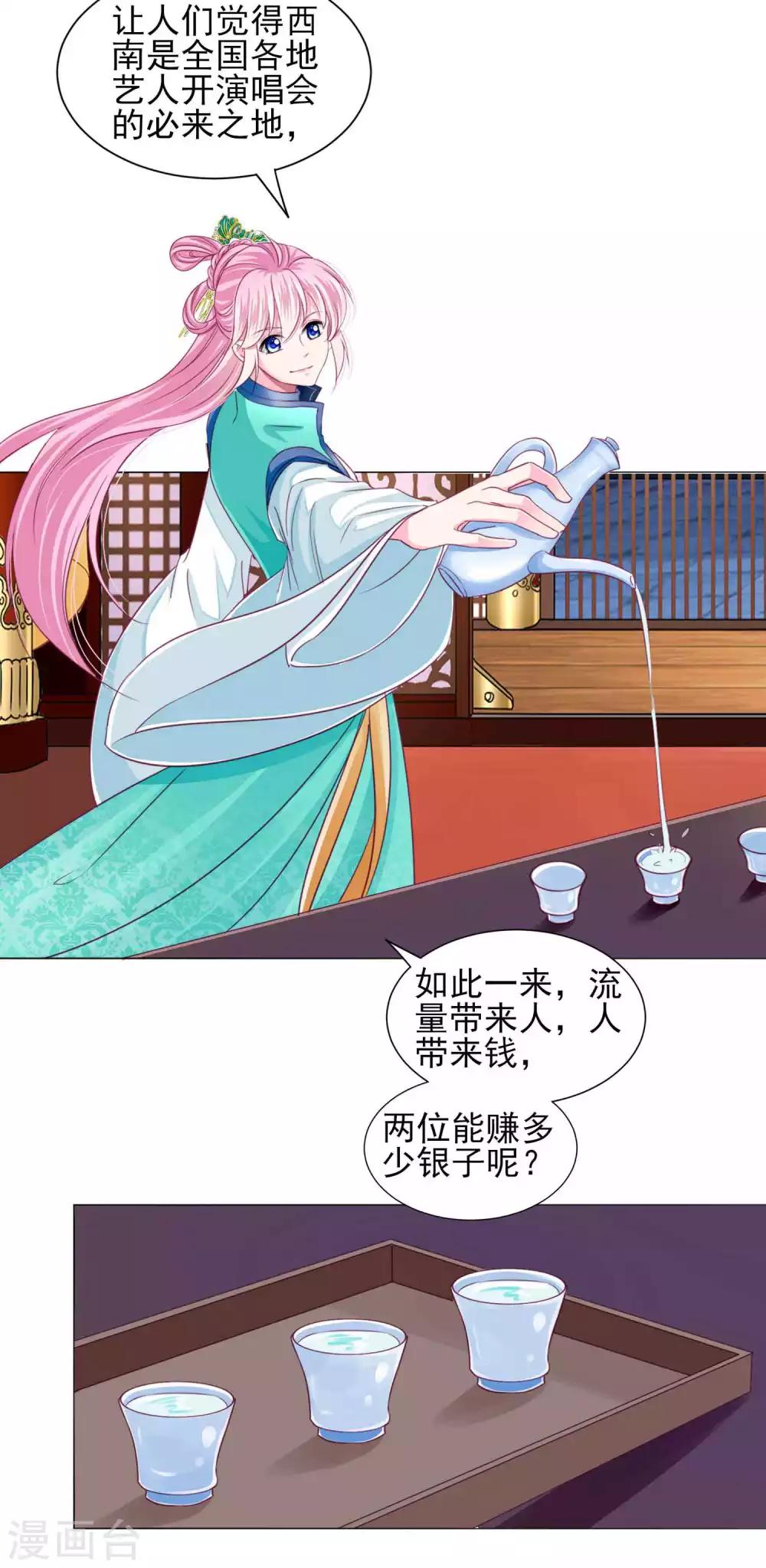 第56话 风花雪月男团来了-第60话