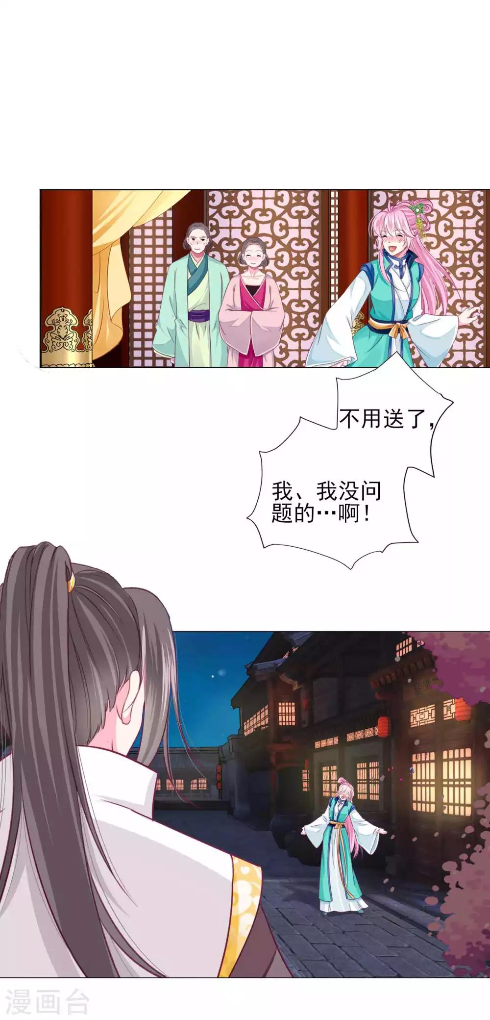 拐個皇帝當偶像 - 第56話 風花雪月男團來了 - 1