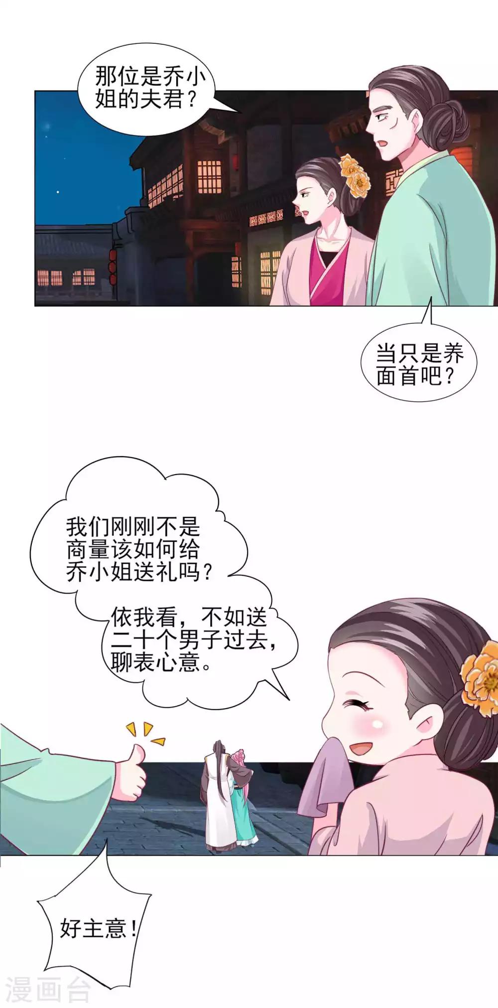 第56话 风花雪月男团来了-第60话