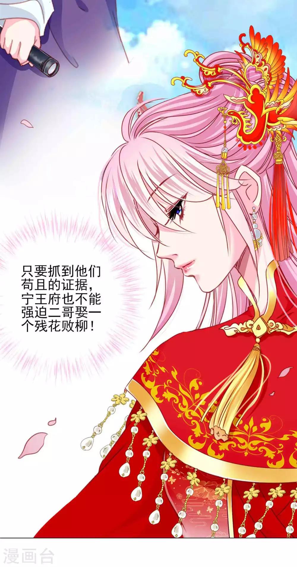 拐個皇帝當偶像 - 第61話 真讓人吃醋啊~ - 5