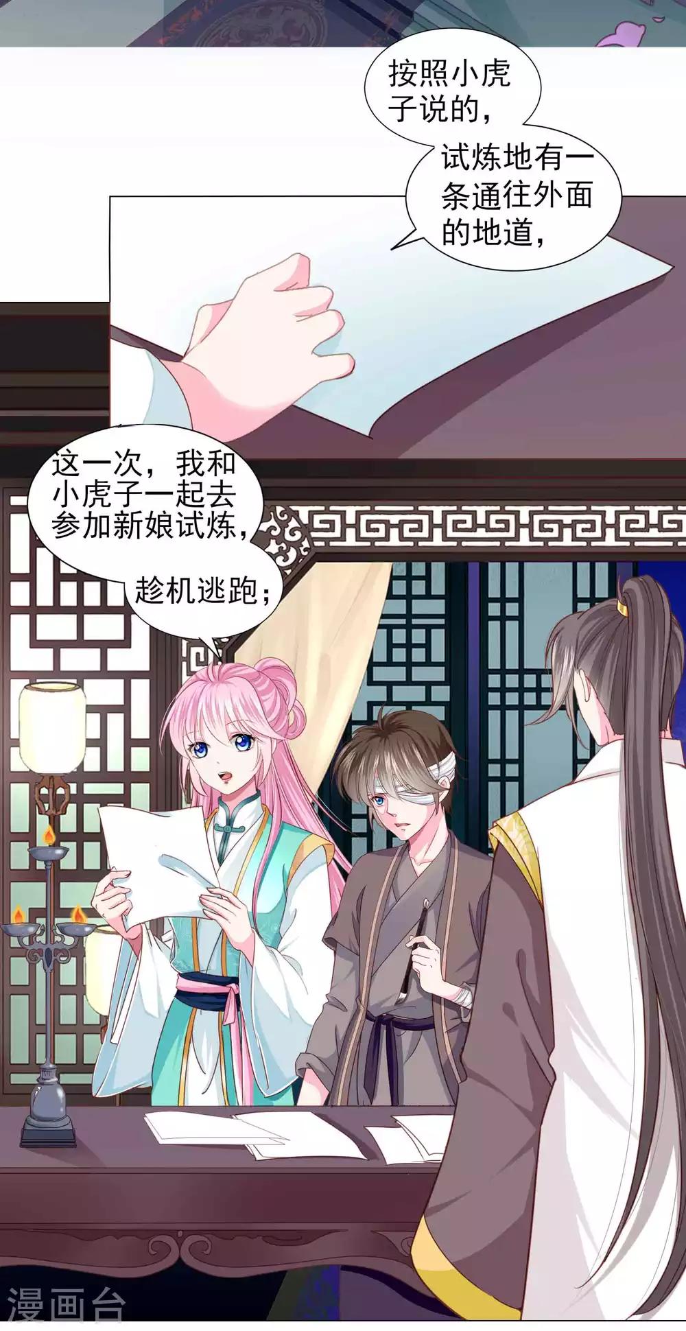 第64话 新娘试炼？？？-第70话