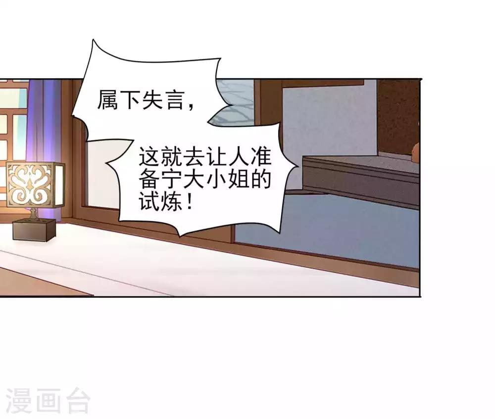 拐個皇帝當偶像 - 第64話 新娘試煉？？？ - 2