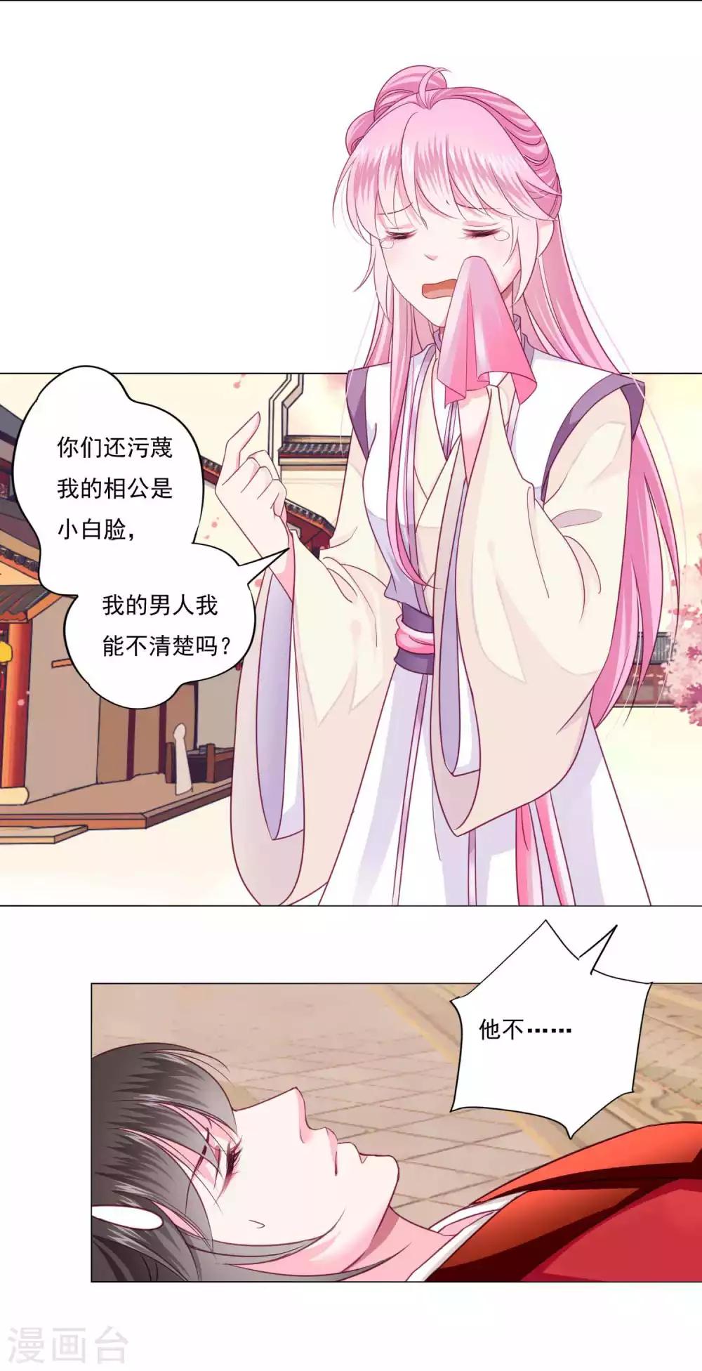 第7话 哪里冒出来的夫君？-第8话