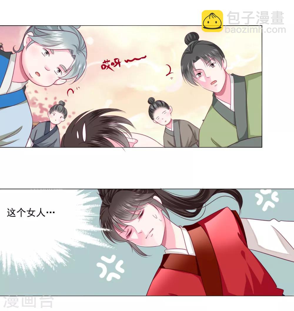 第7话 哪里冒出来的夫君？-第8话