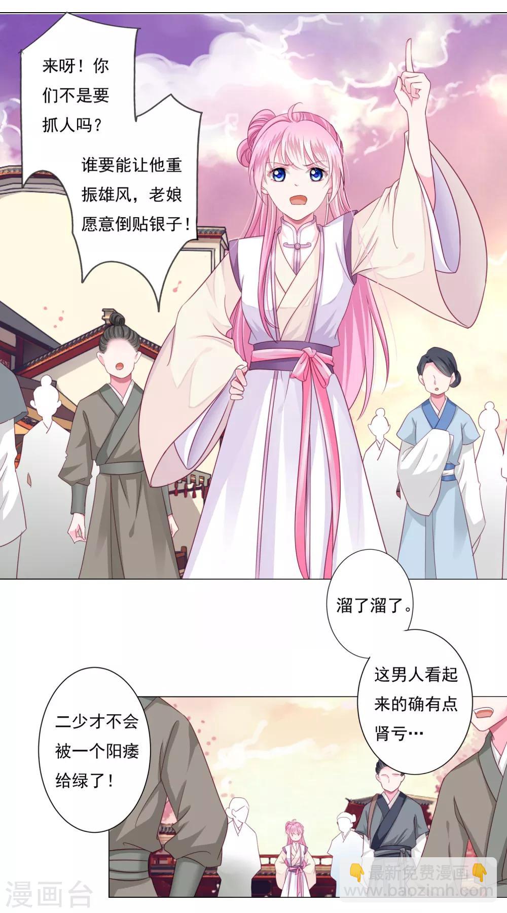 第7话 哪里冒出来的夫君？-第8话