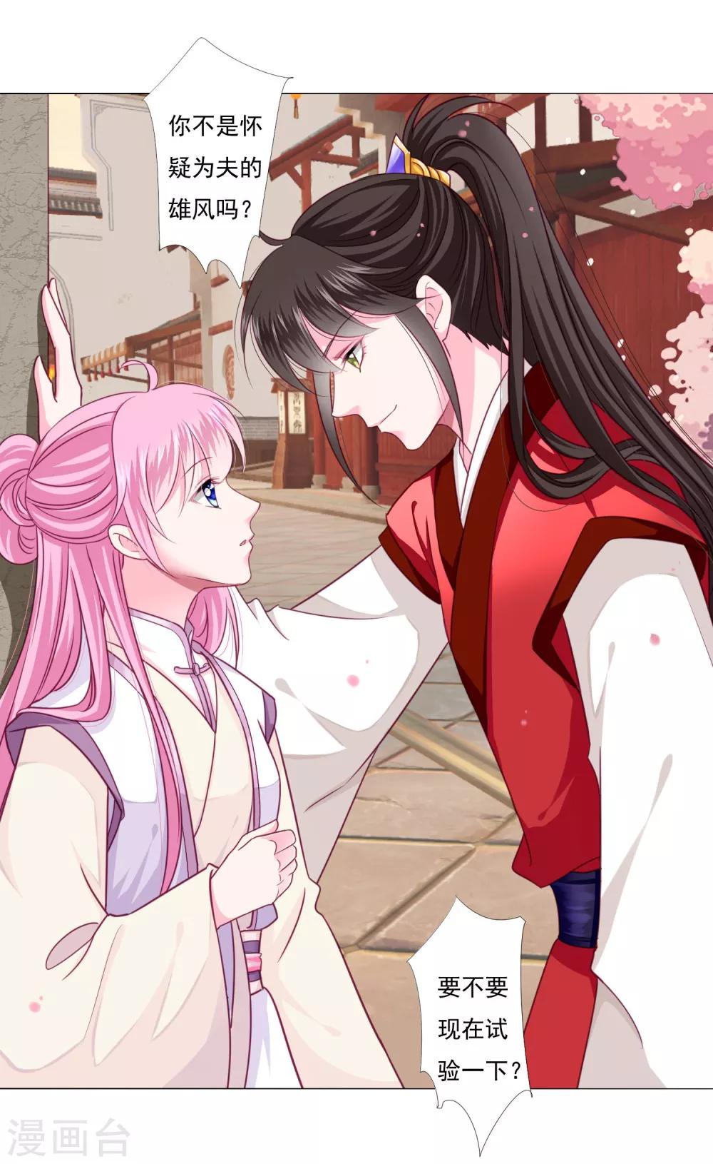 第7话 哪里冒出来的夫君？-第8话